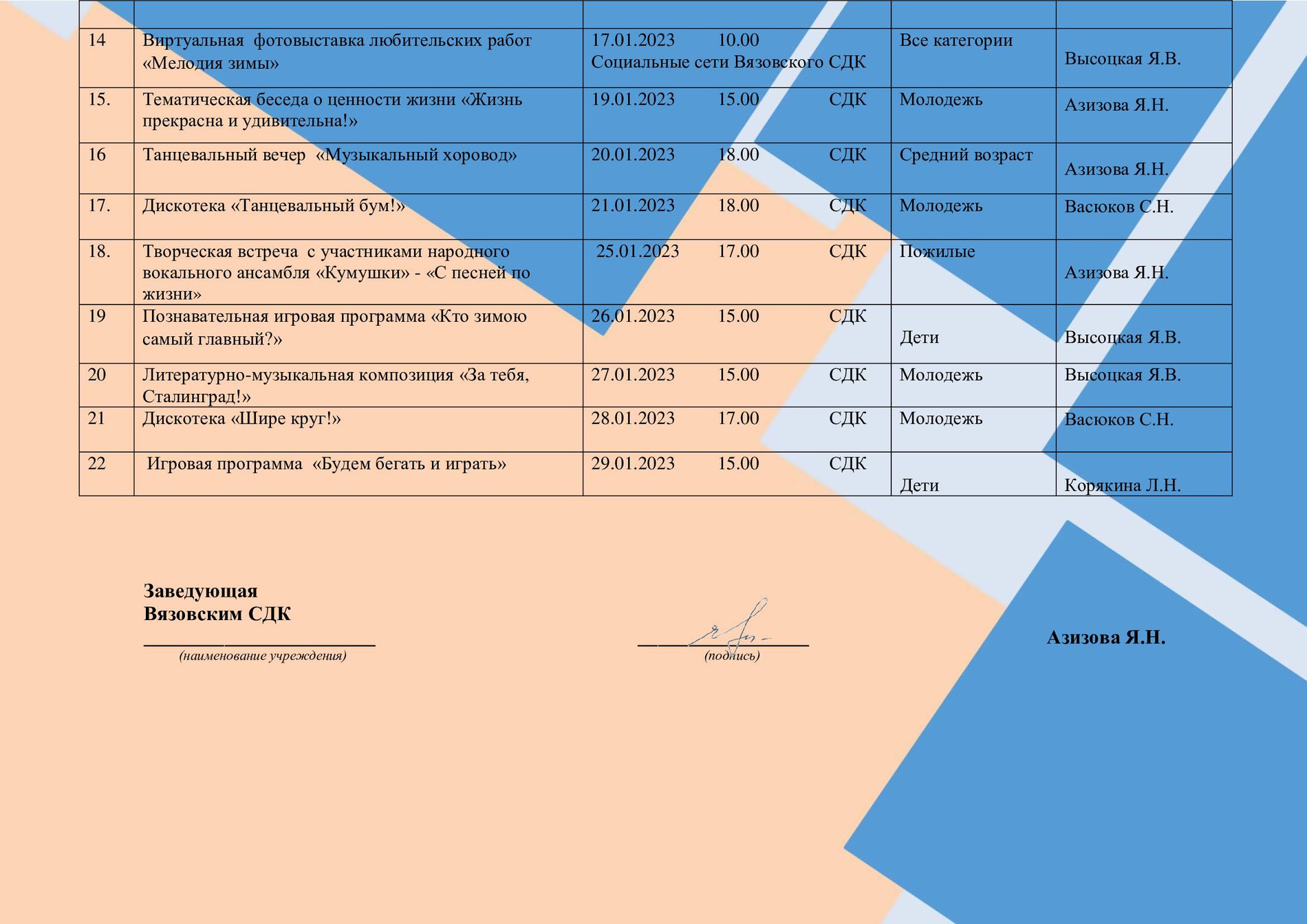 План мероприятий 2023 дом культуры